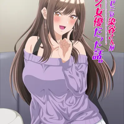 同一个研讨会的染谷同学是AV女优的事